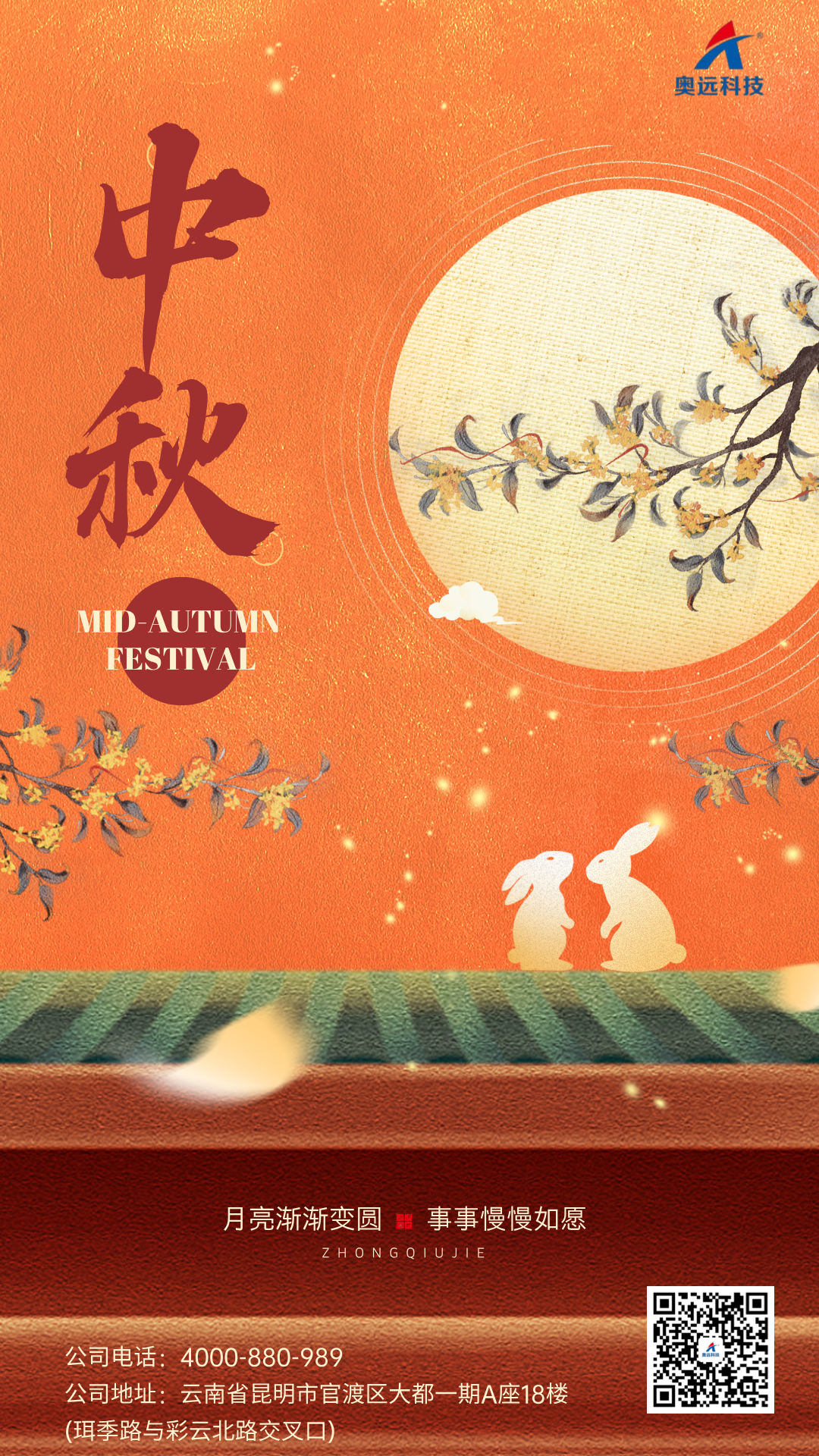 中秋节主题合成风手机海报__2024-09-14+14_46_18.png